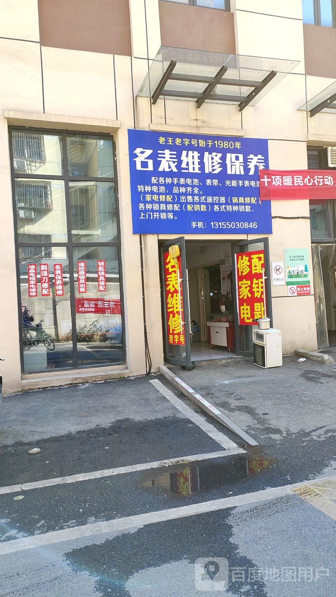 名表维修保养