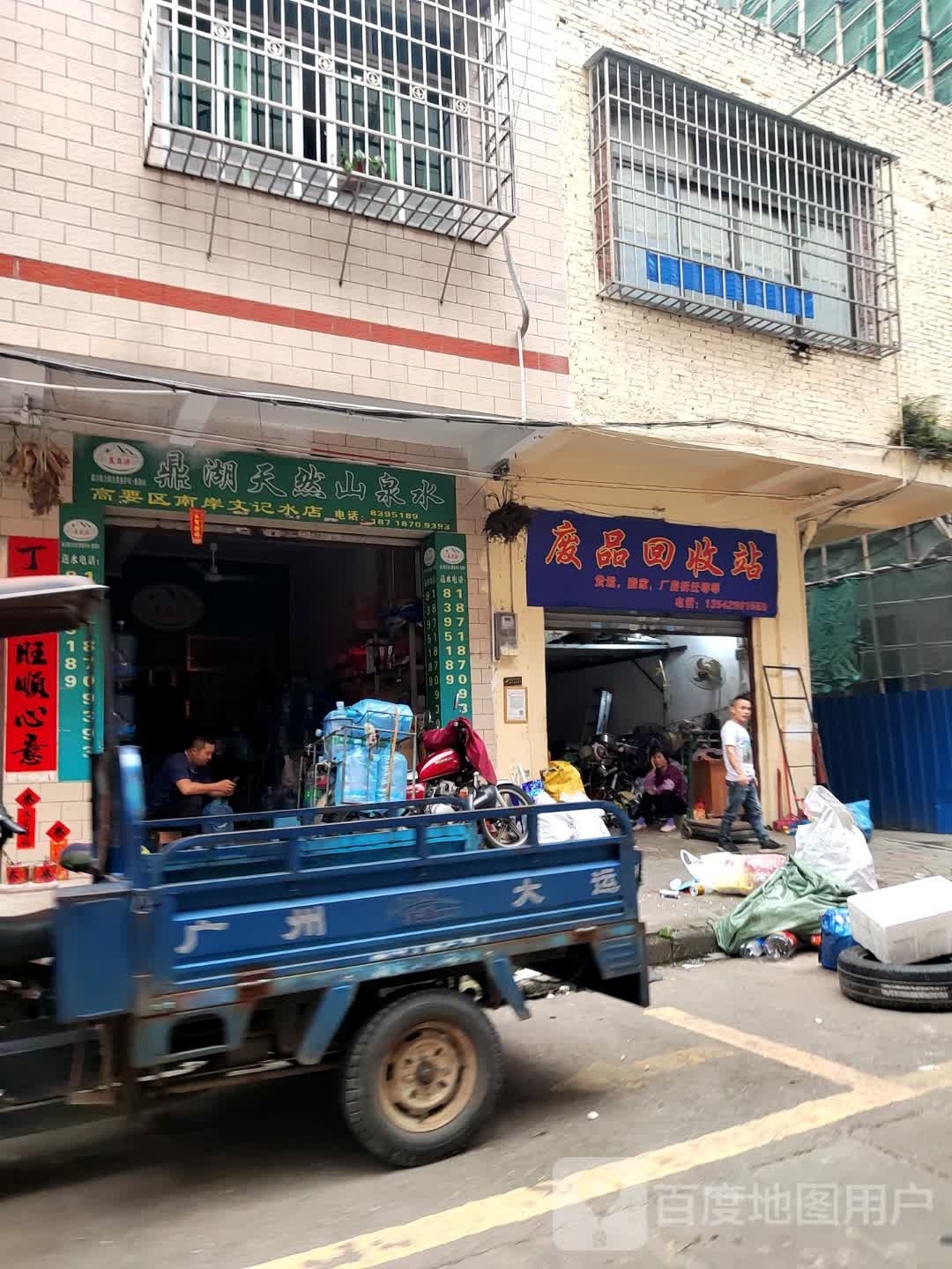 废品回收站