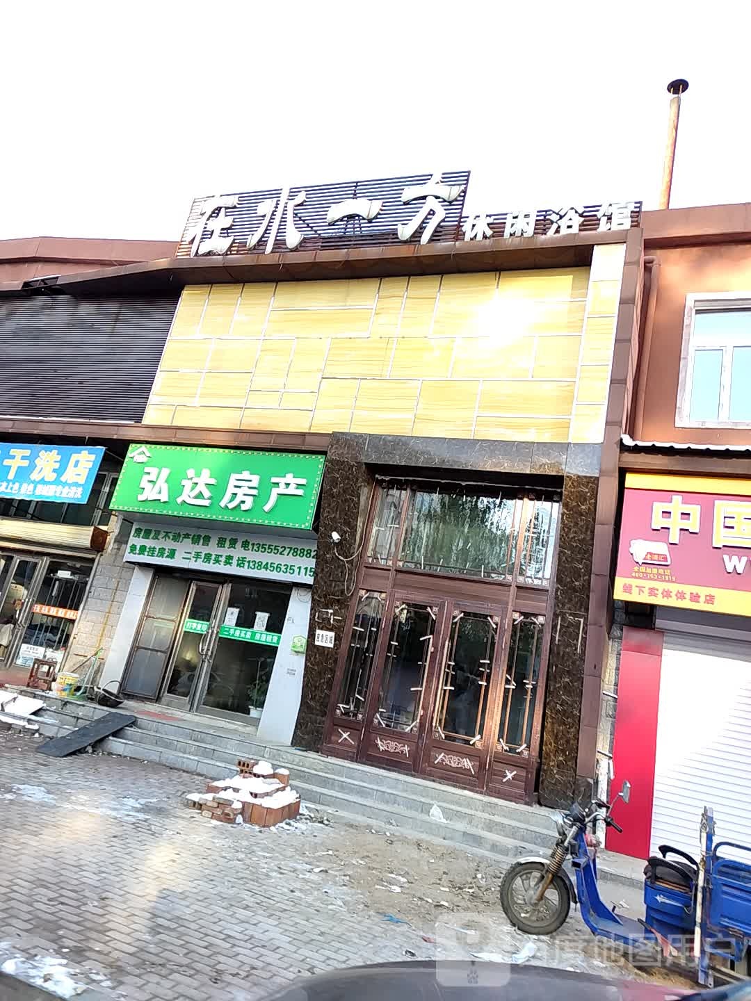 在谁一方休闲浴馆(北门大街店)