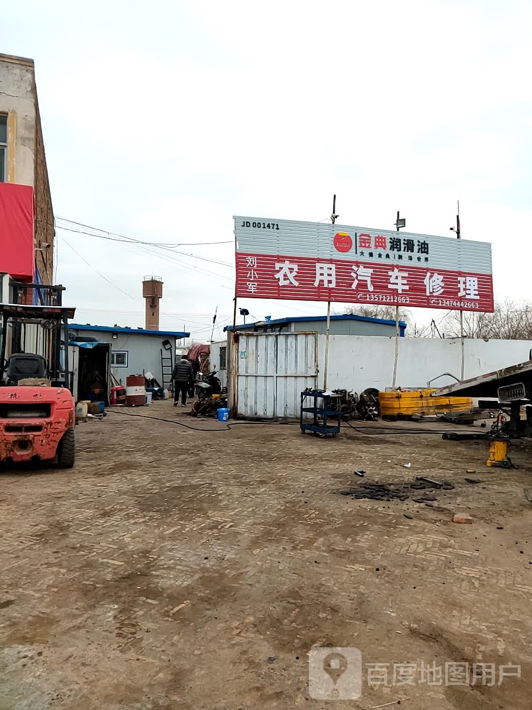 刘小军农用汽车修理