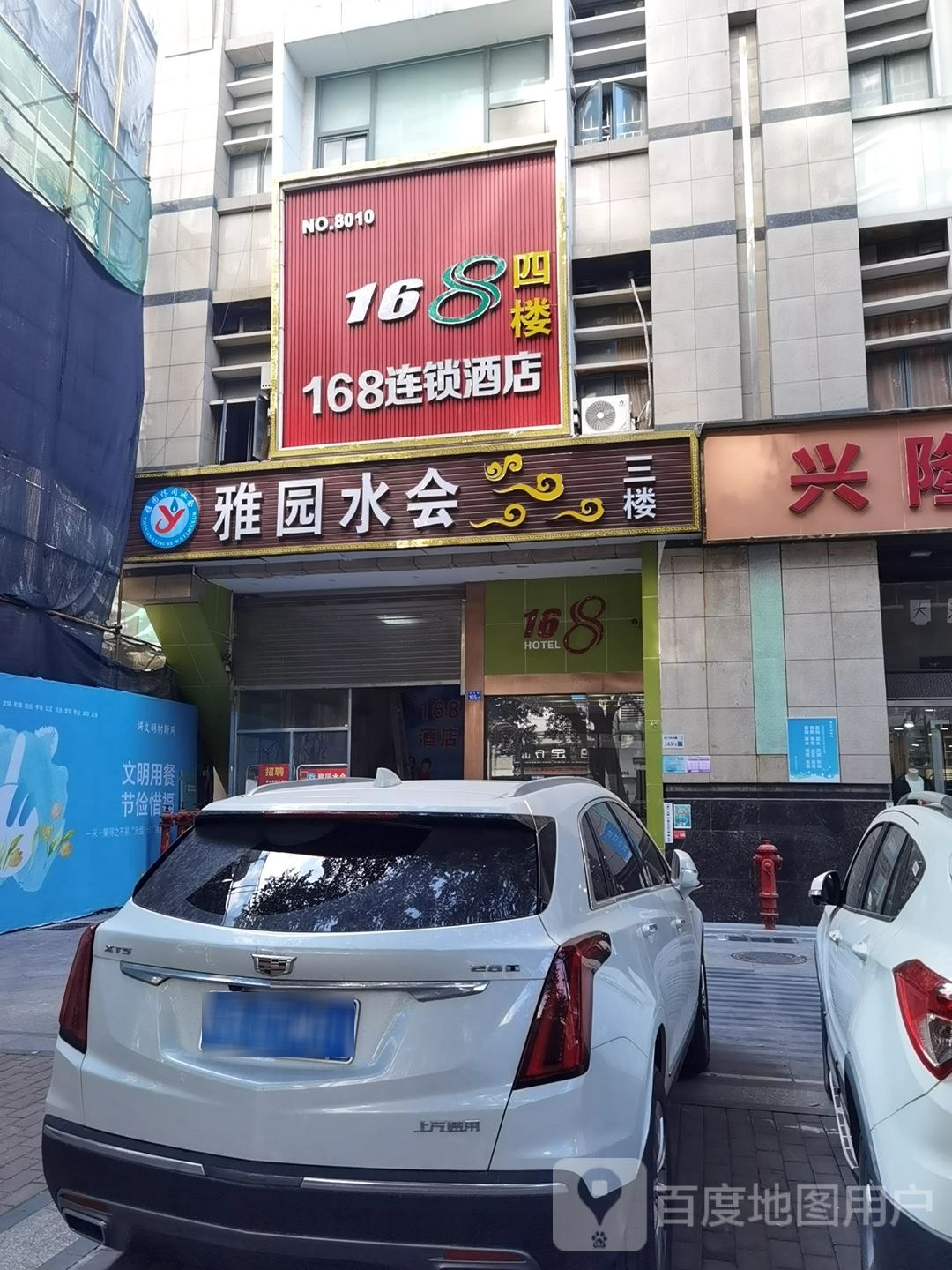 雅园水会(都心名苑店)
