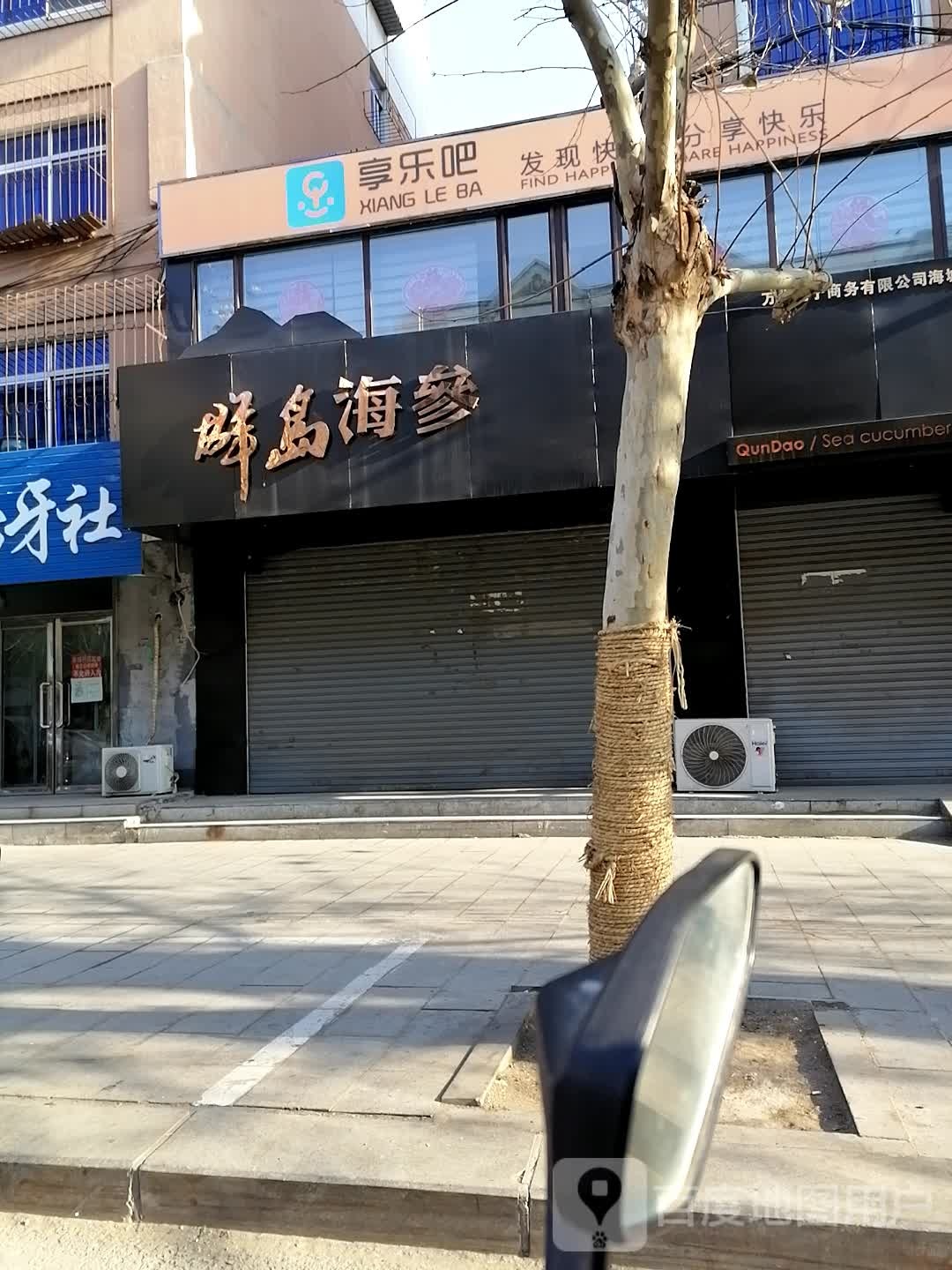群岛海参(海城店)