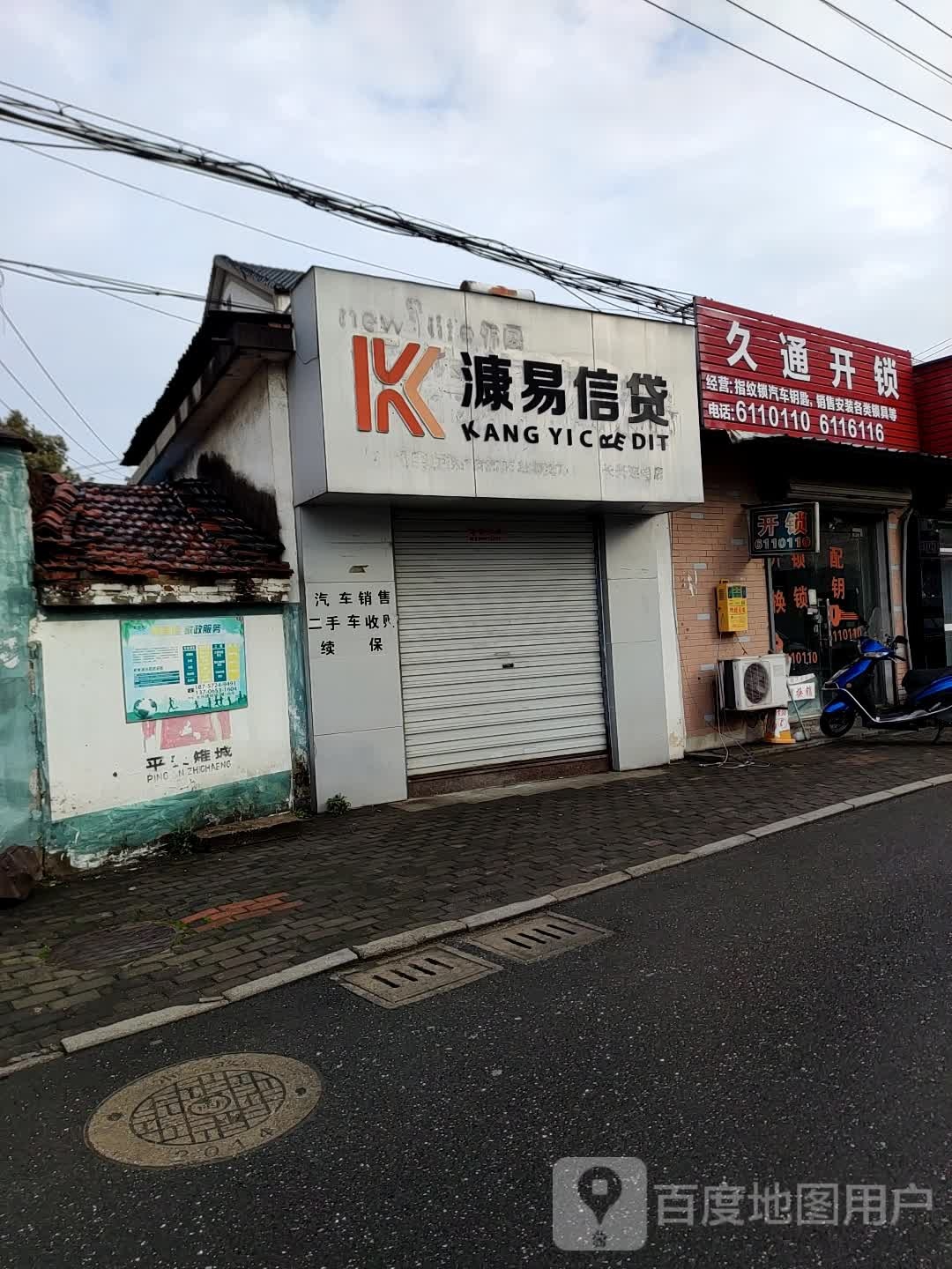 久通开锁