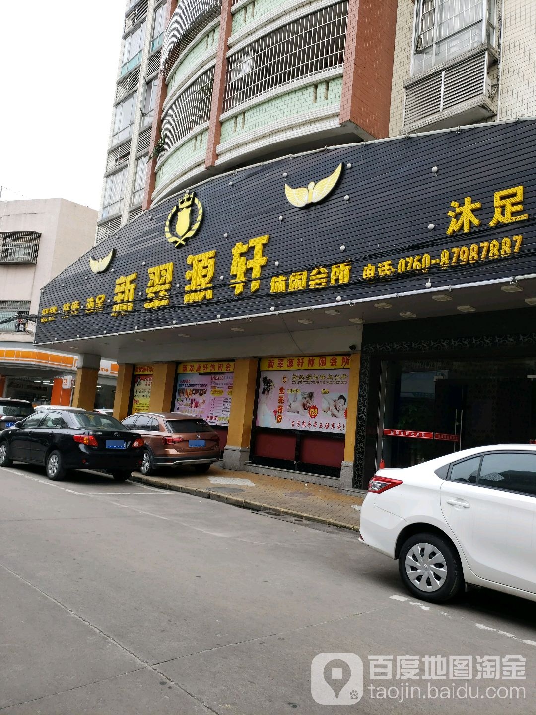 新翠源轩(兴港中路店)