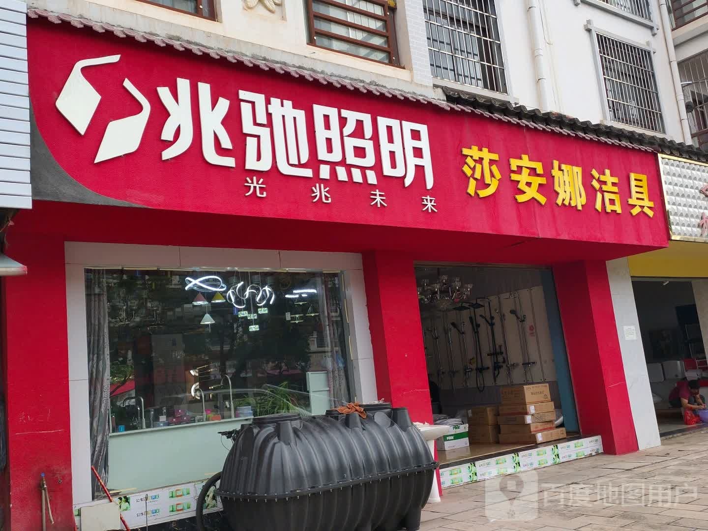 兆驰照明(东盛西路店)