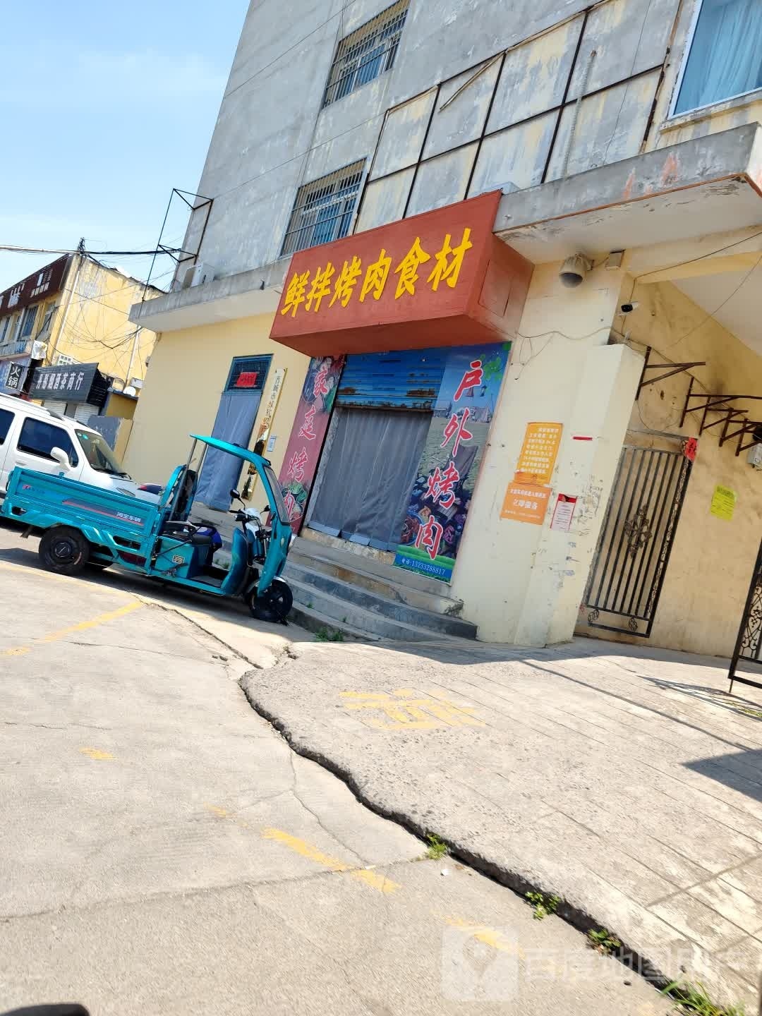 鲜拌烤肉石材
