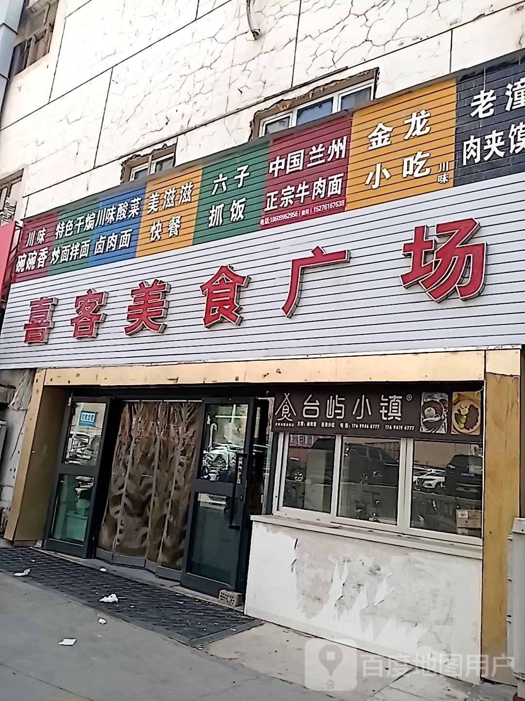 考潼关肉夹馍(喜客美食广场店)