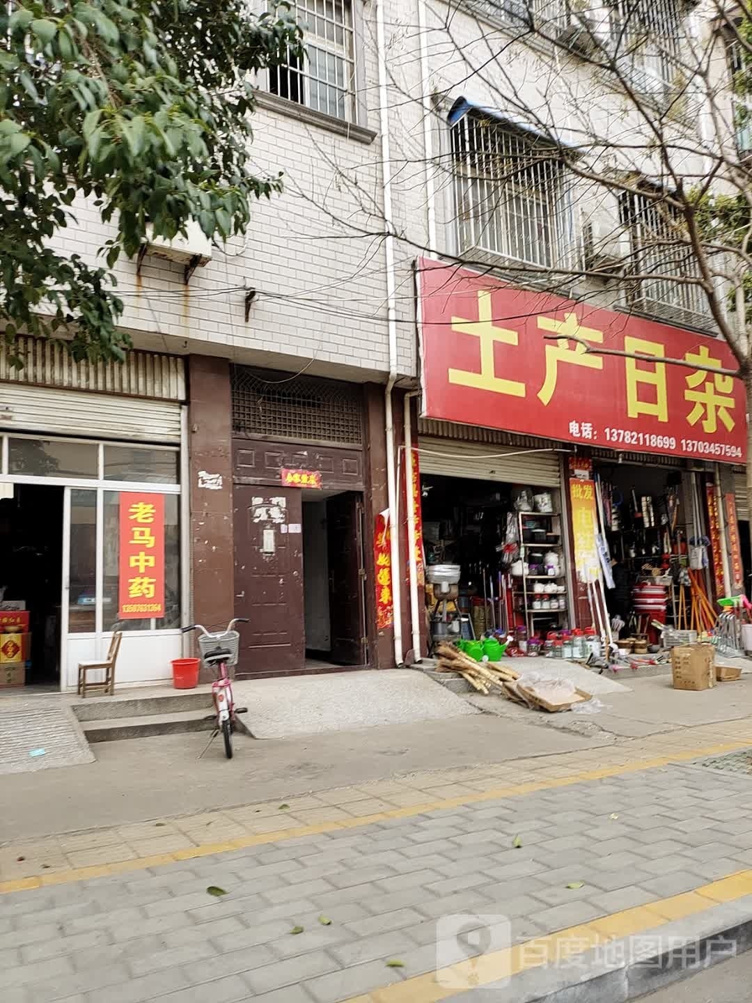 方城县土产日杂(粮油街店)