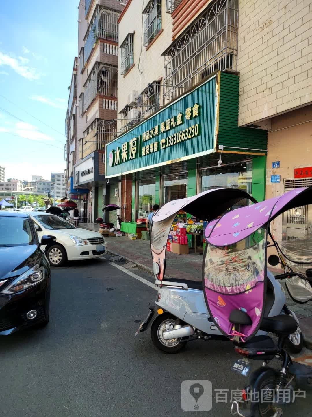 水果婷水果店