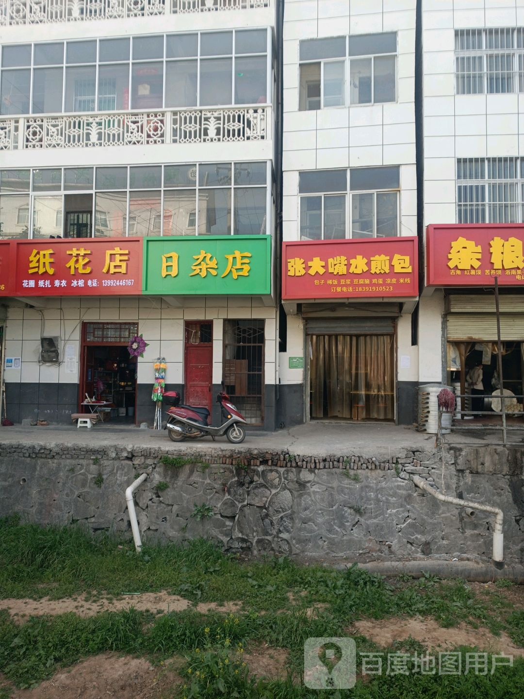 纸花店