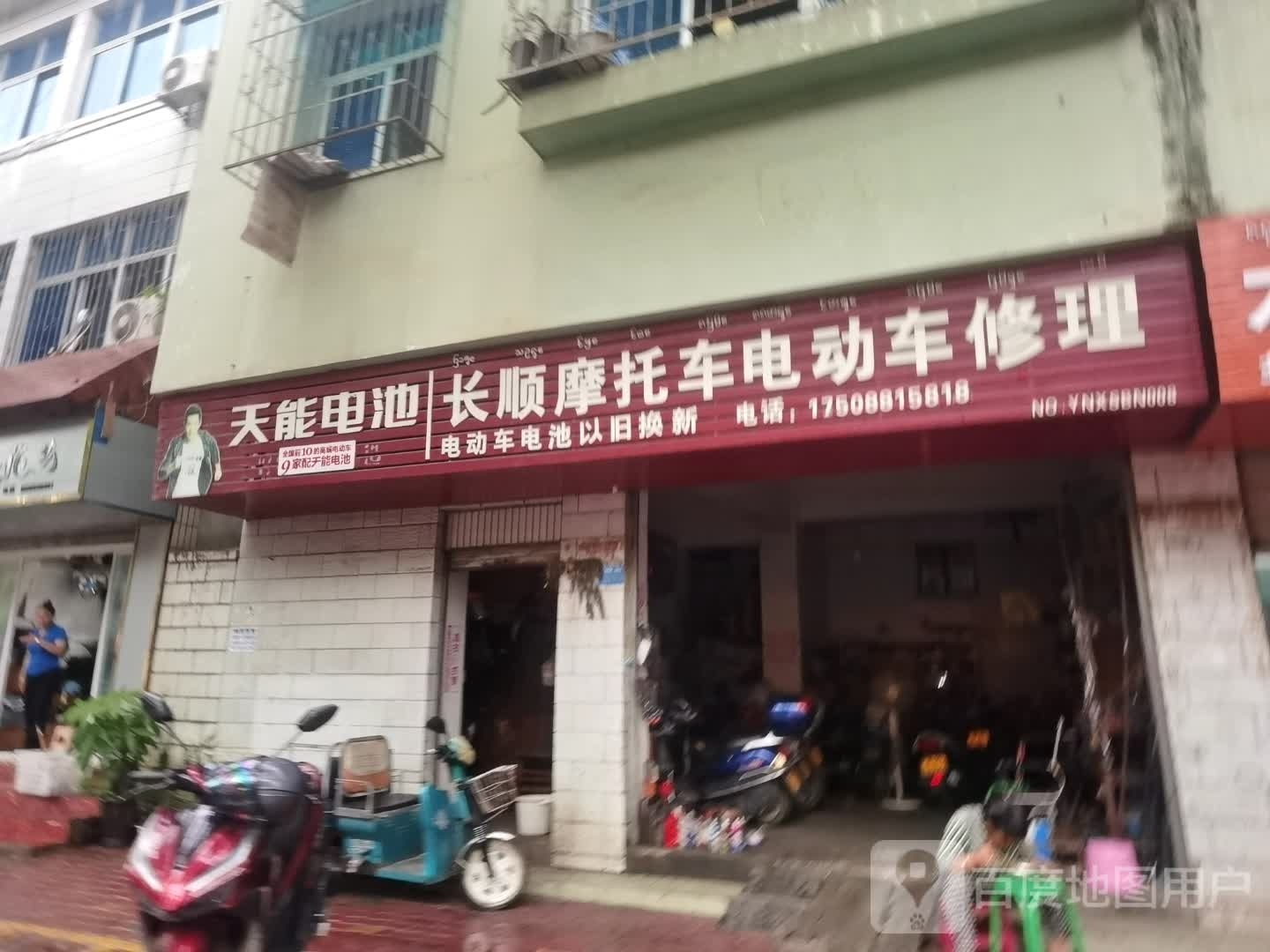 长顺摩托车电动车修理