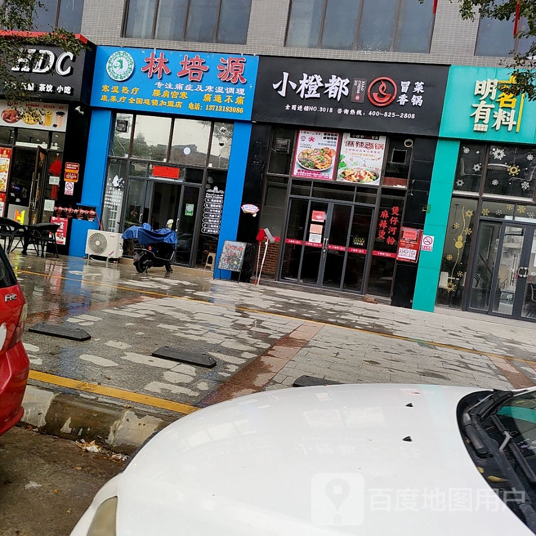 小橙都冒菜香锅(电白旦场店)