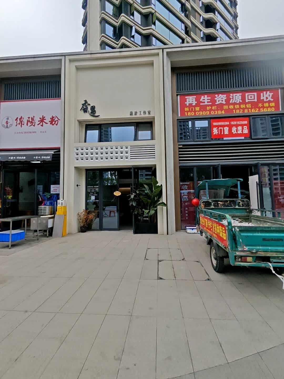 再生资源回收