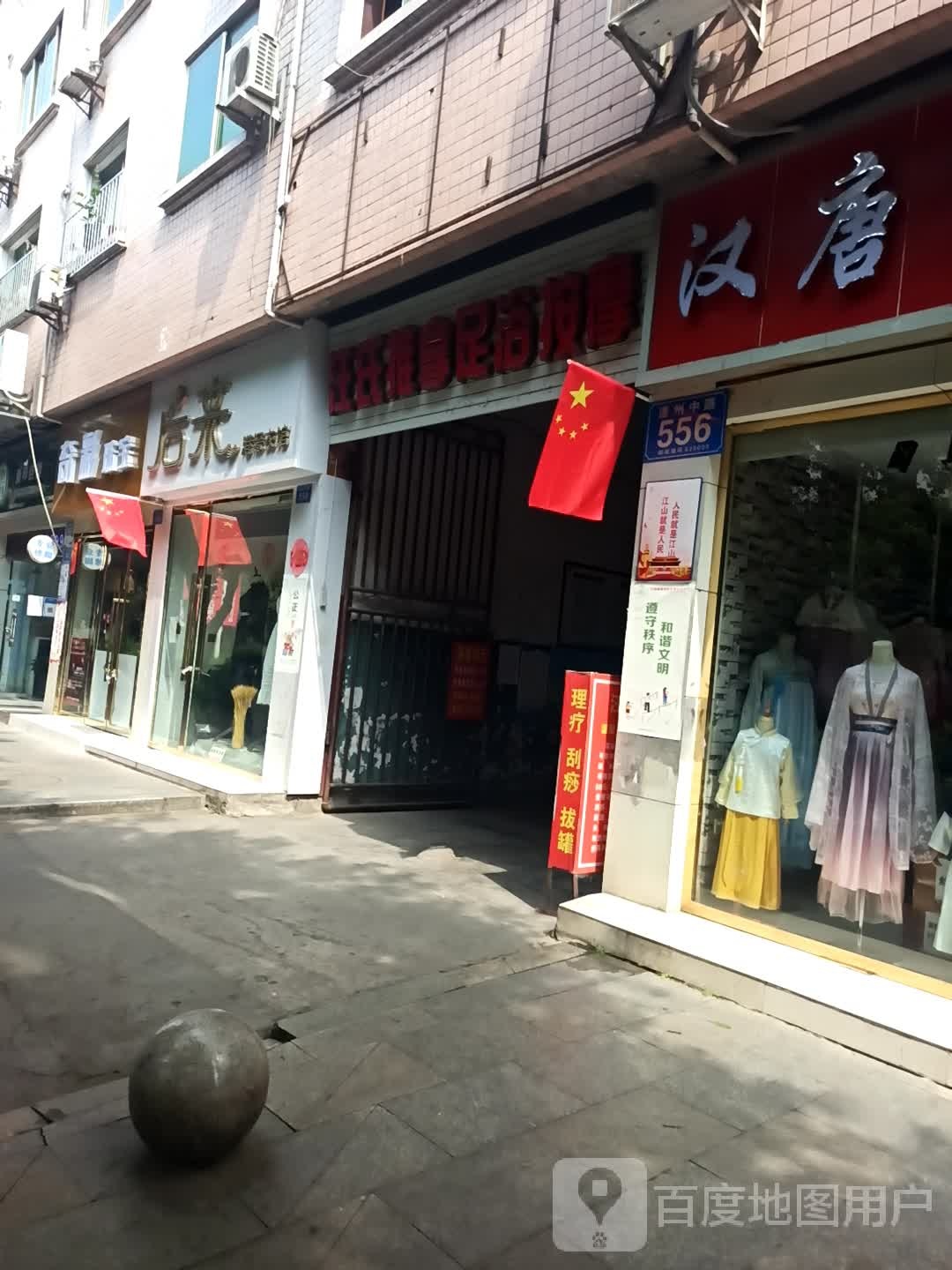 喉来(遂州中路店)