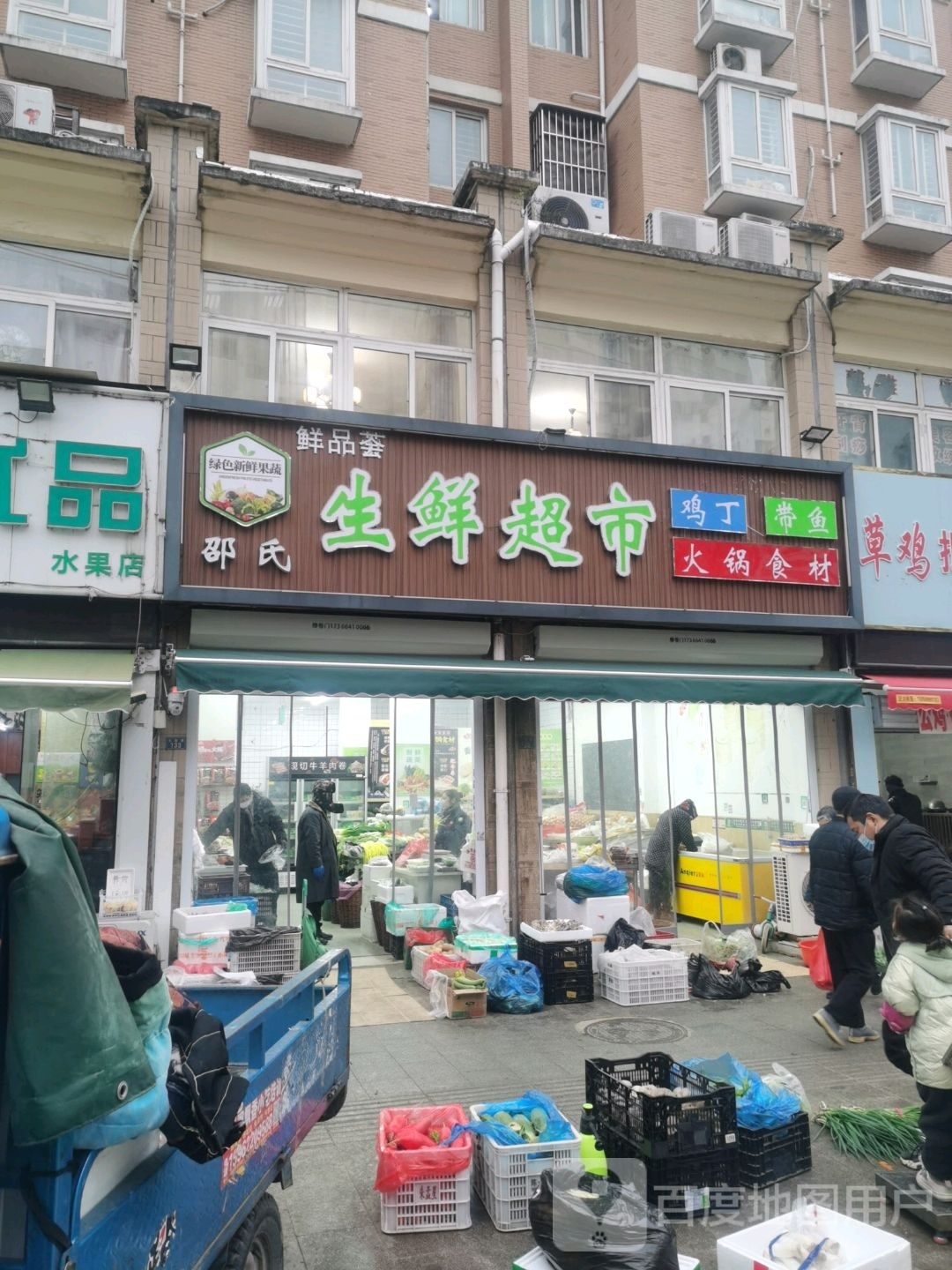 邵氏生鲜超市(新康农贸市场店)
