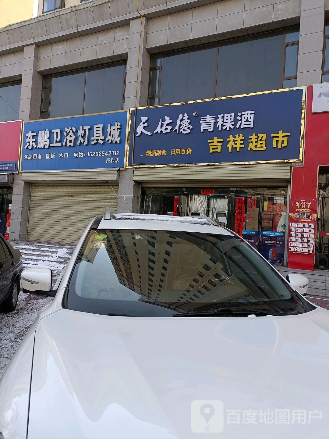 好勒卫浴灯具城(民和店)