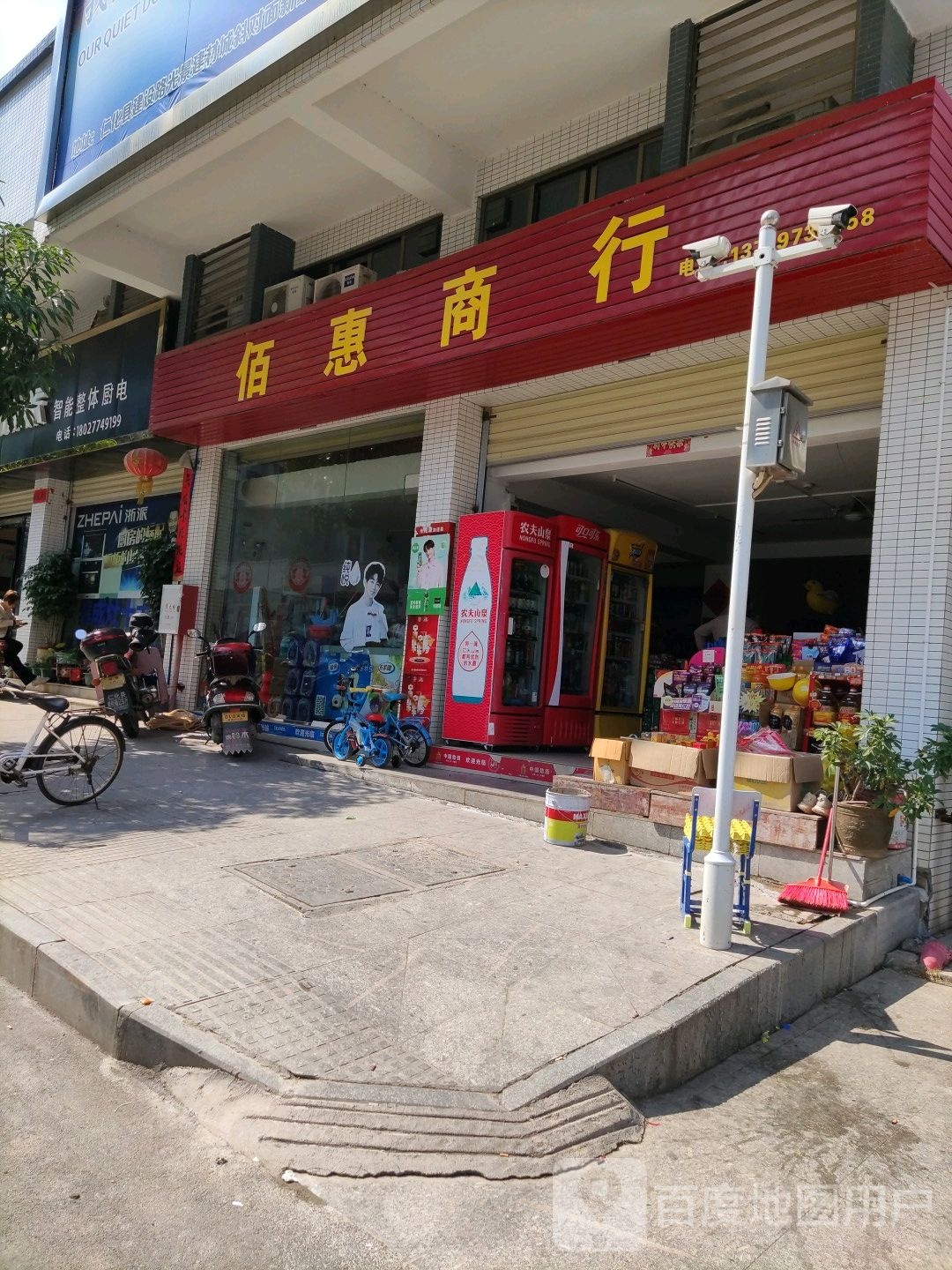 佰惠商行