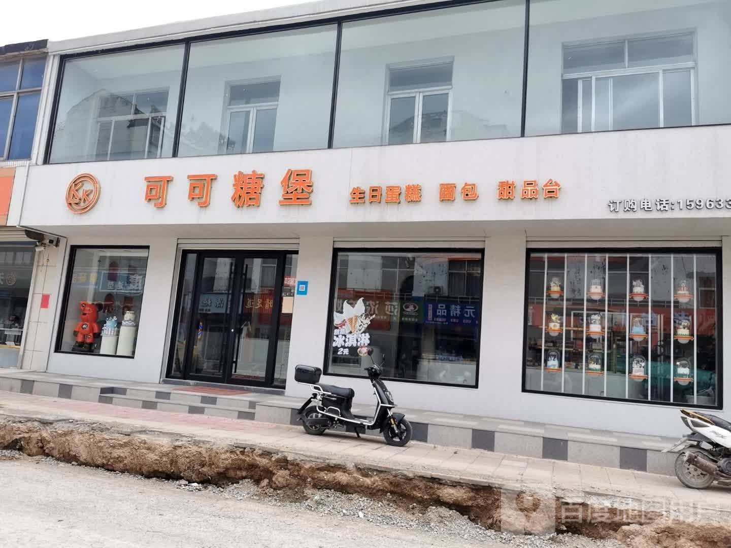 可可糖宝蛋糕店