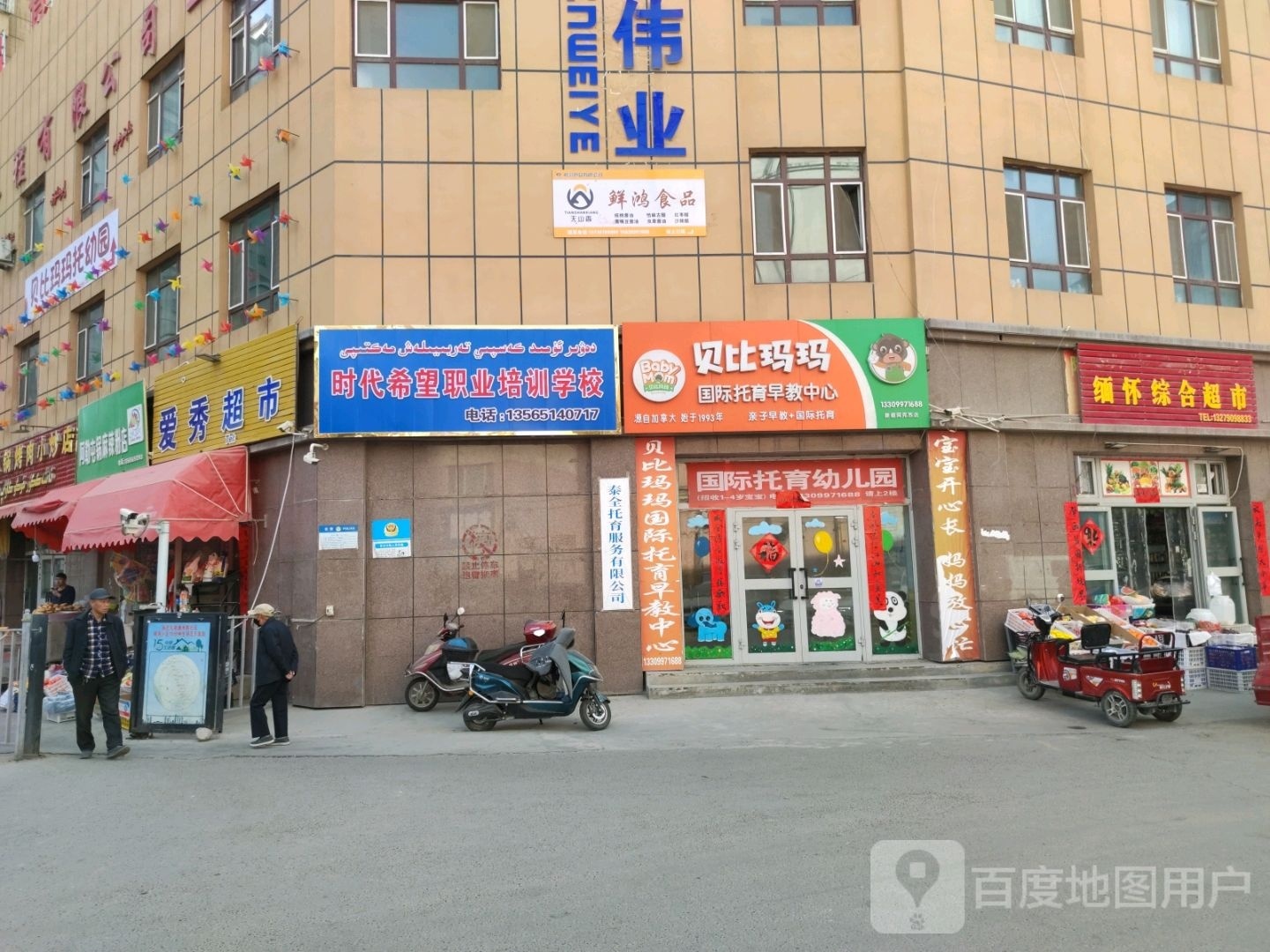 艾锈超市