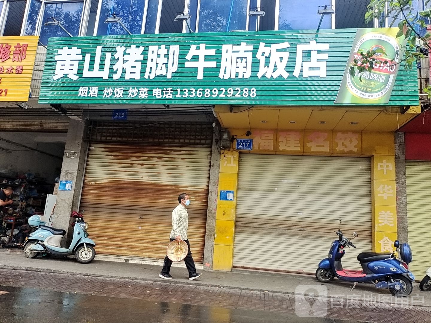 黄山猪脚牛腩饭店(红专路店)