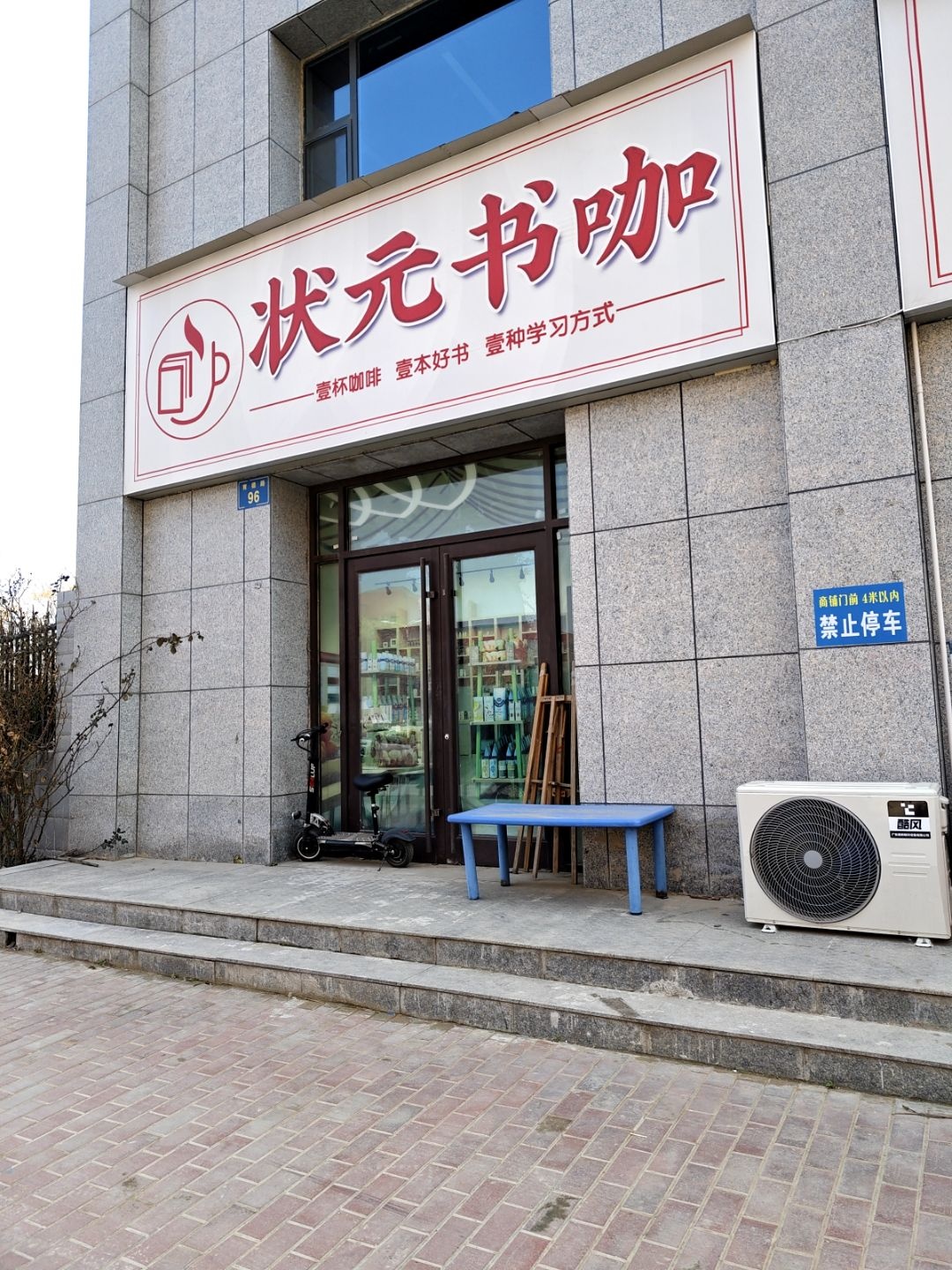 状元书咖