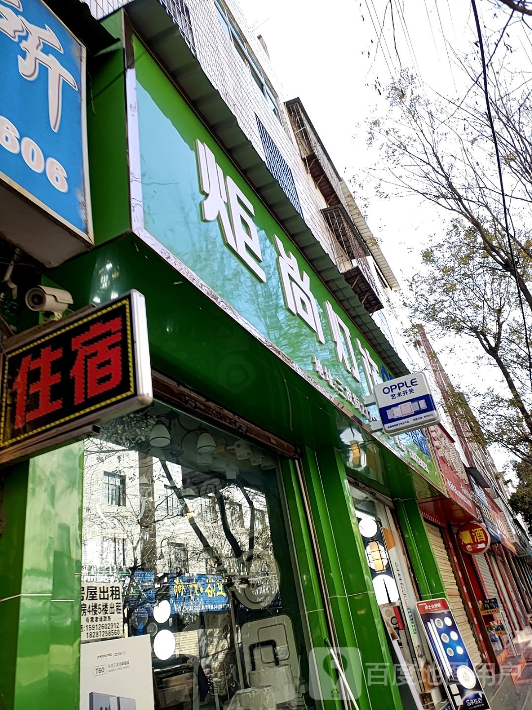 炬尚灯饰