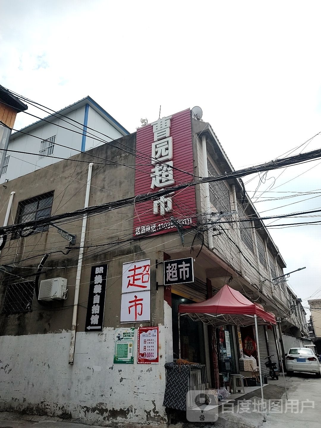 曹园美食