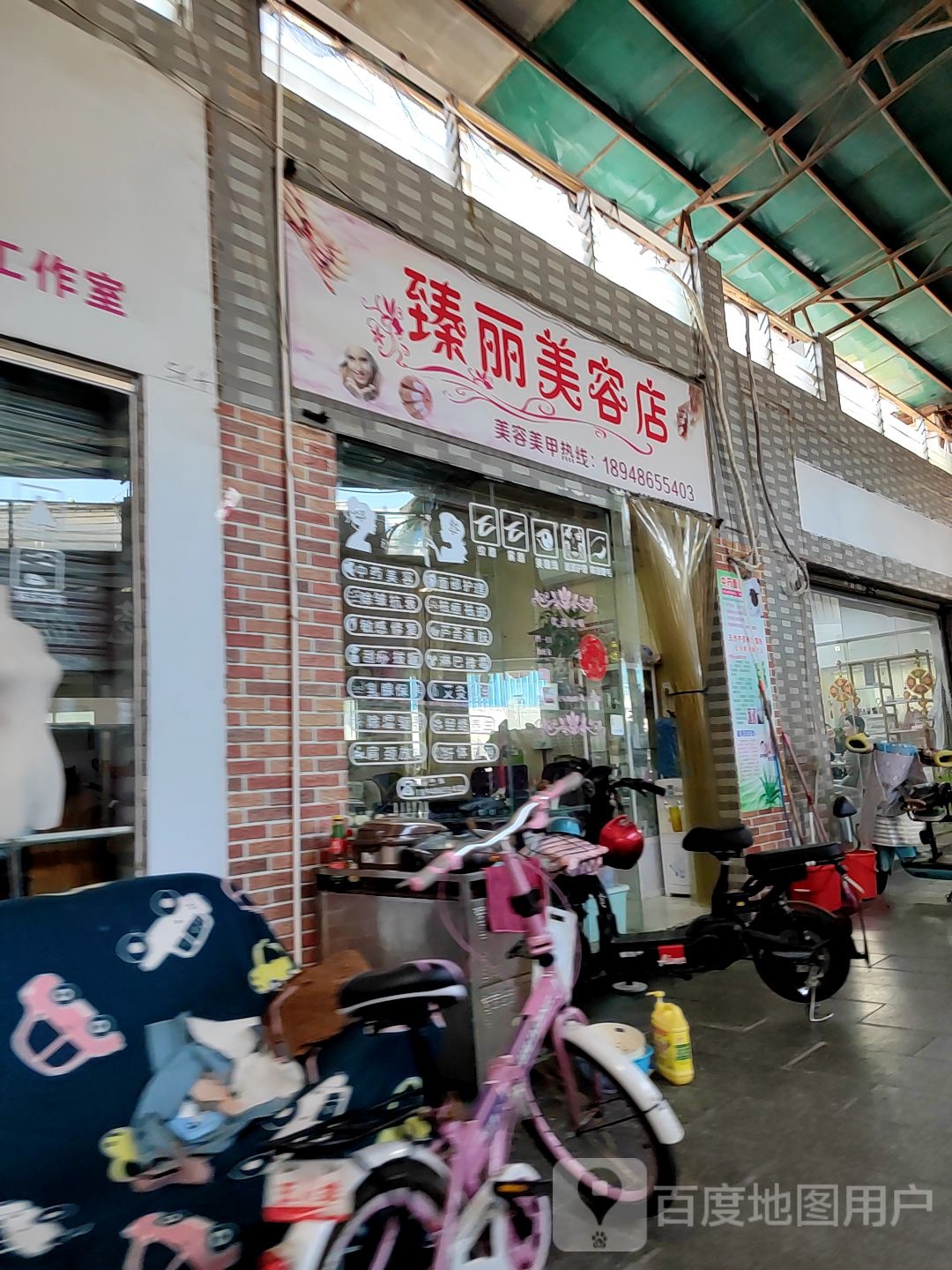 臻丽美荣店(向阳广场店)