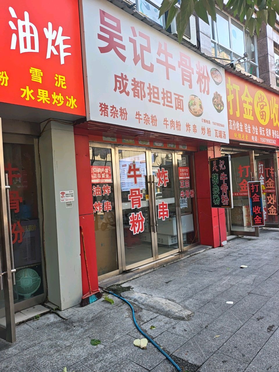 打金收金(广场北路景客隆店)