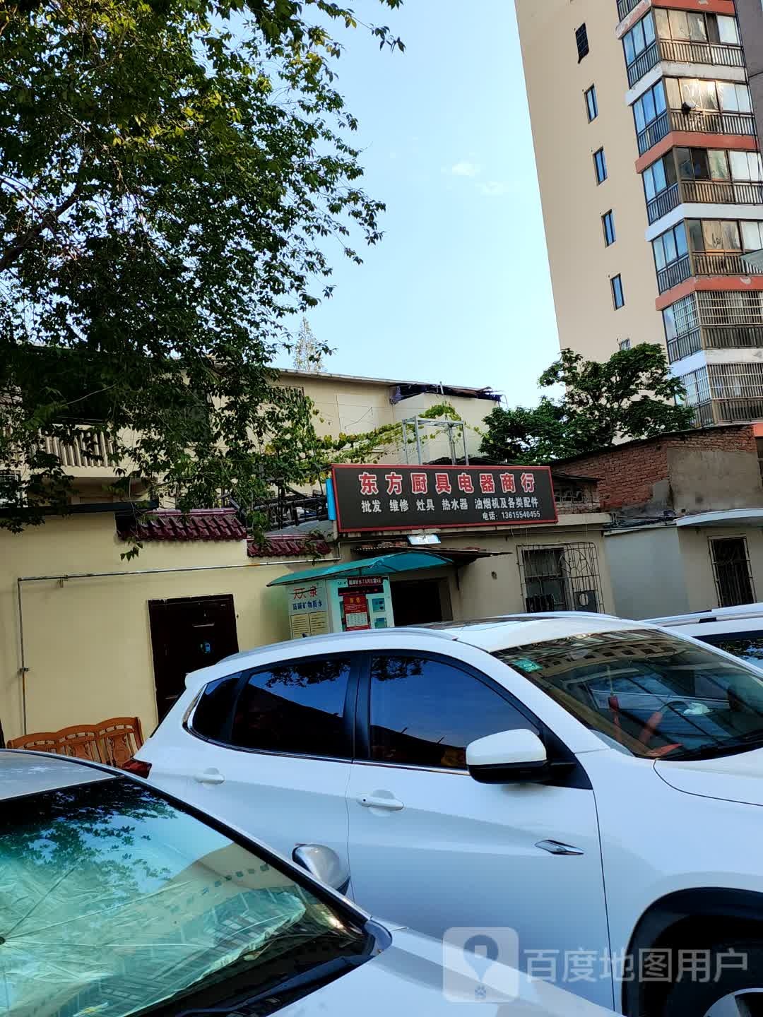 东方厨具电器商行