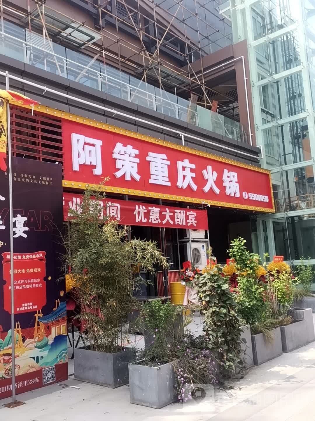 阿策重庆老火