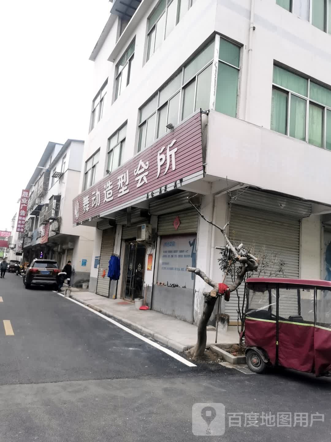 舞动造型