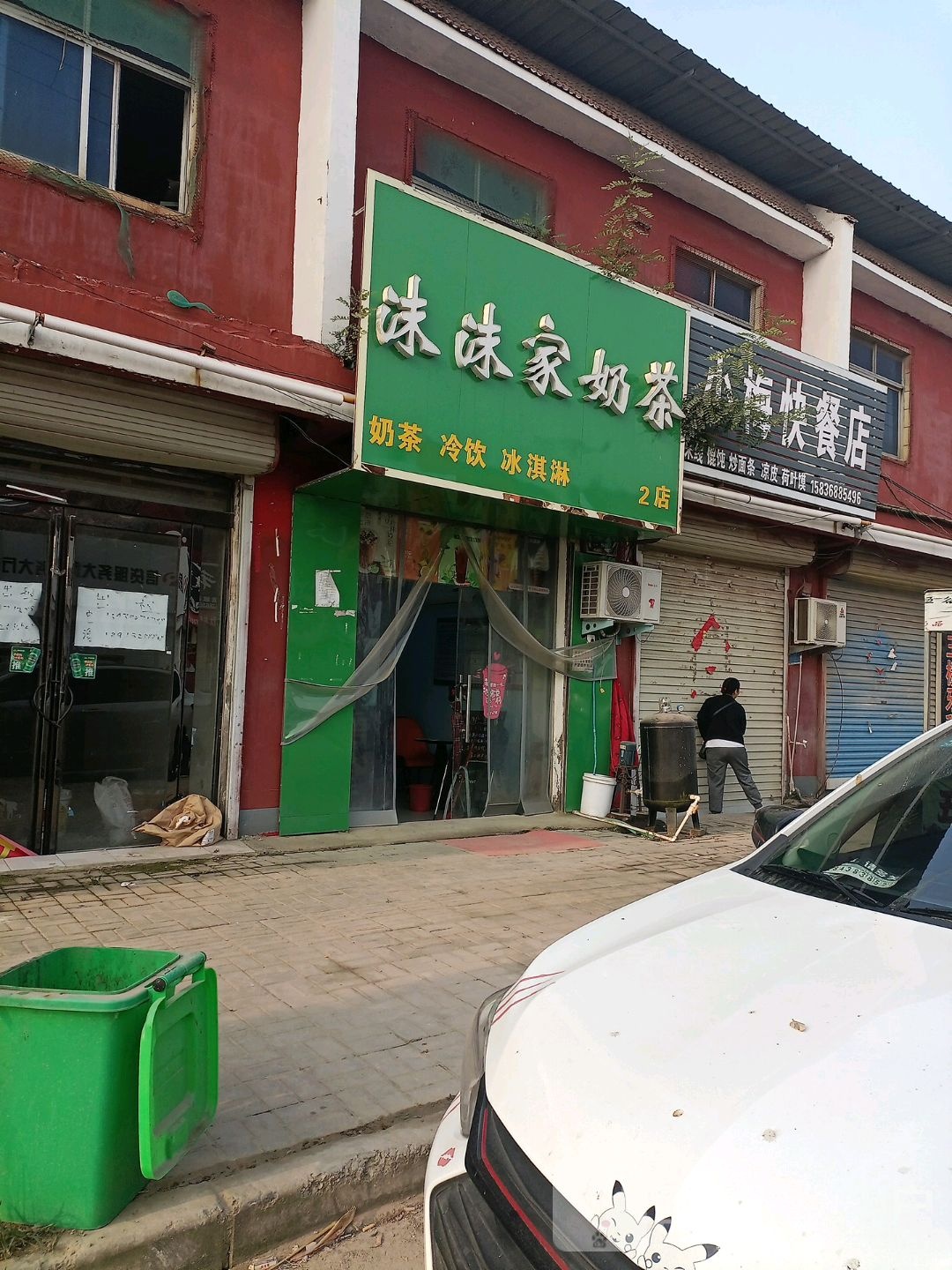 沫沫家奶茶