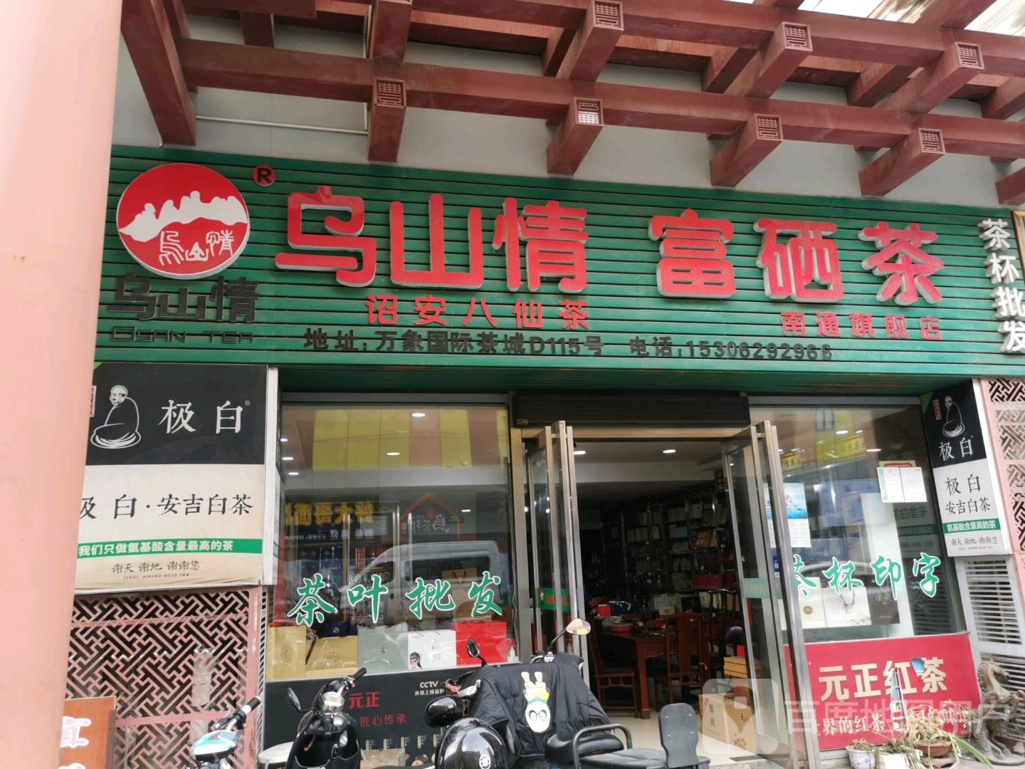诏安八仙茶(南通旗舰店)