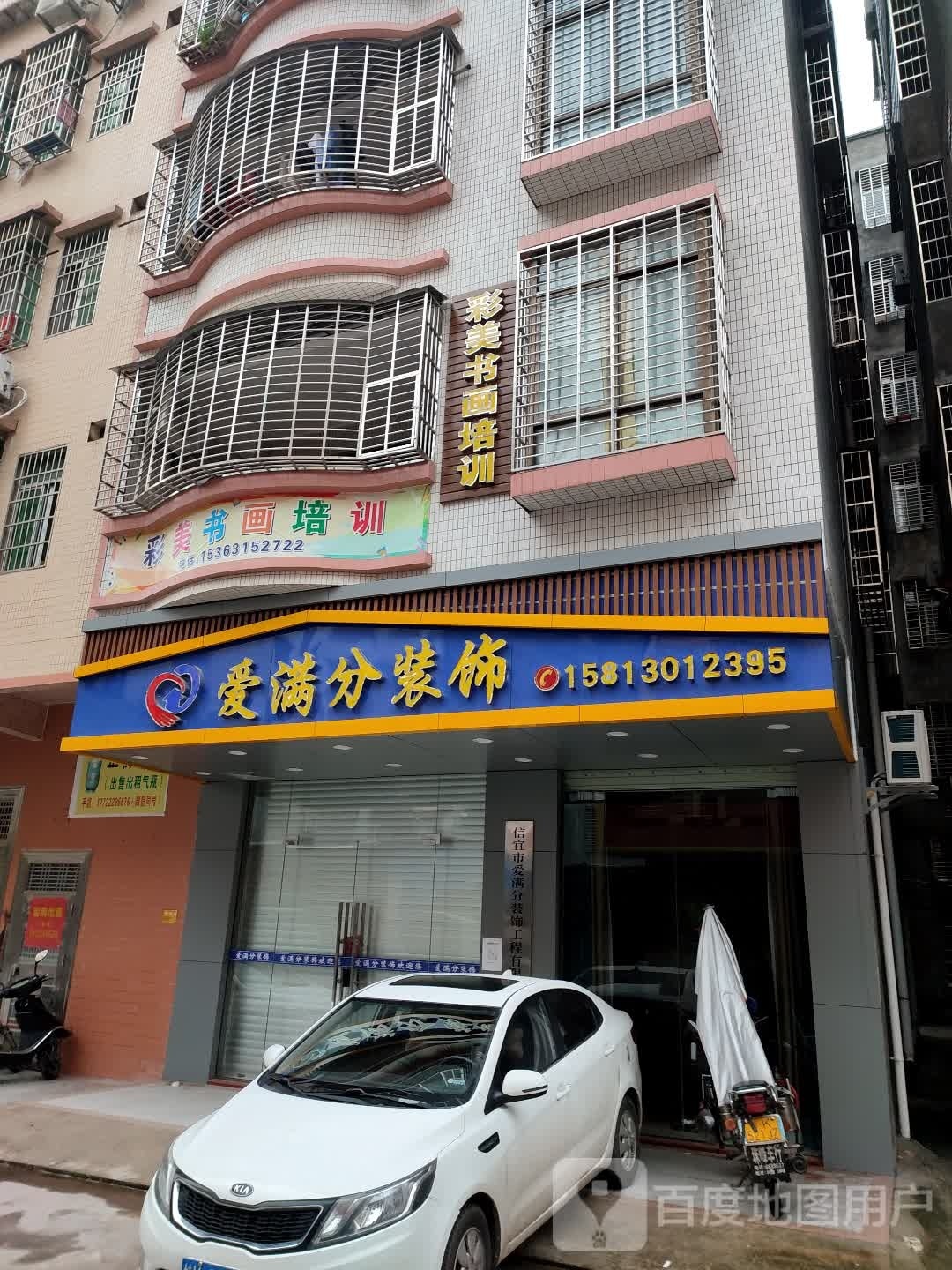 爱满分装饰(到胜二路店)