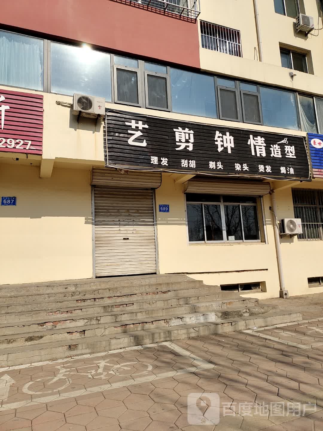 艺剪钟情造型