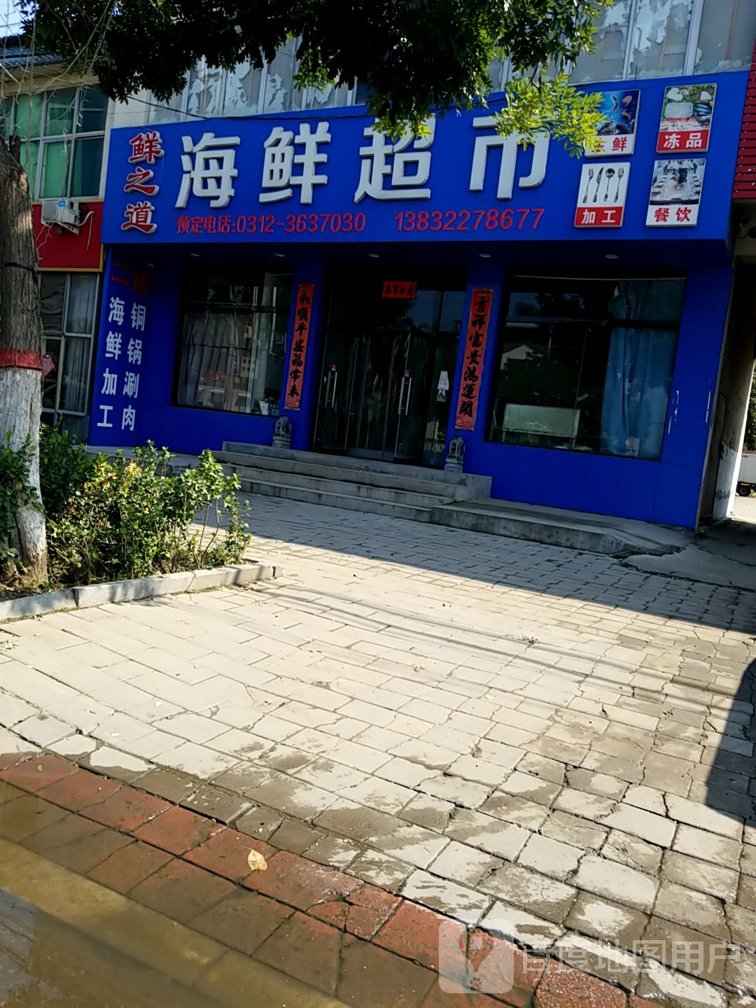 鲜之道海鲜超市(城西南街店)
