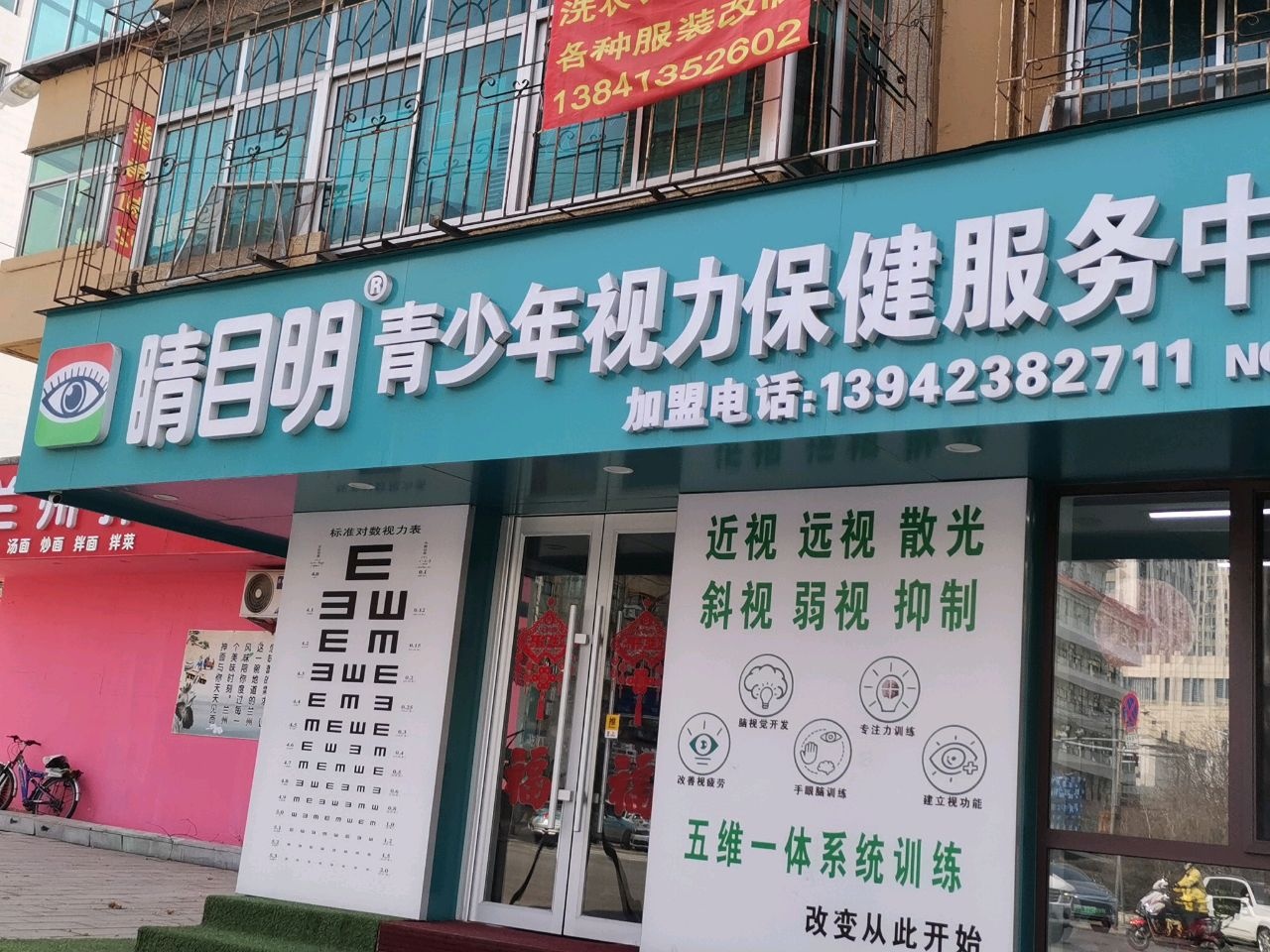 睛目明青少年视力保健服务中心