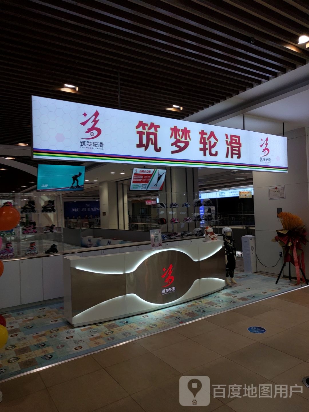 筑梦轮滑(包头苏宁广场钢铁大街店)