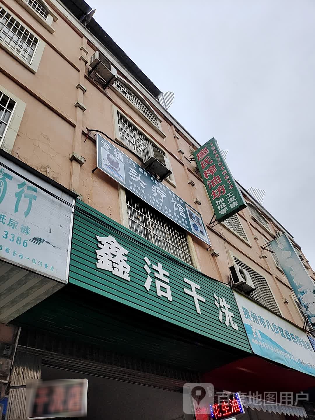 专植头疗馆(八达西路店)