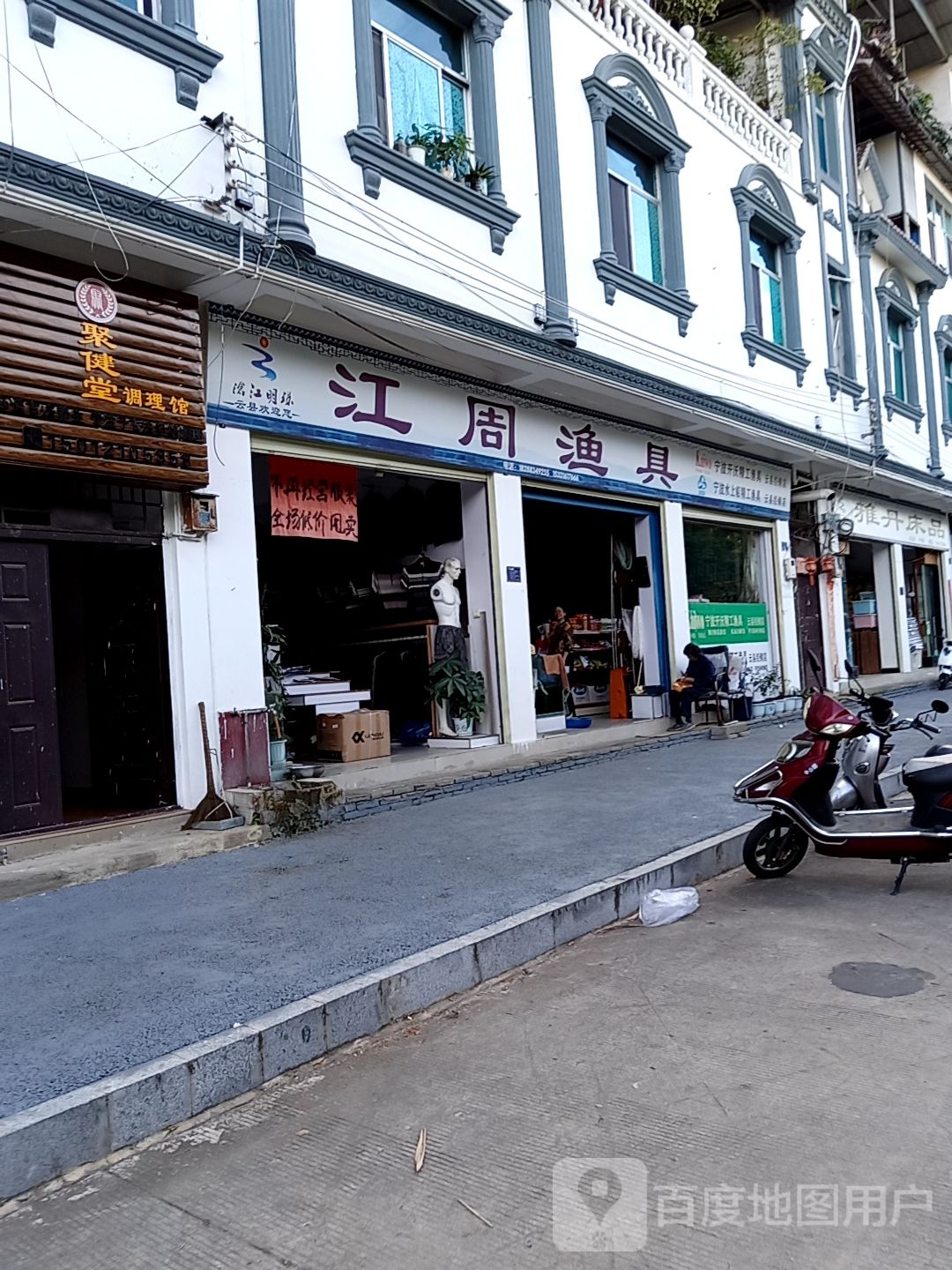 江周渔具