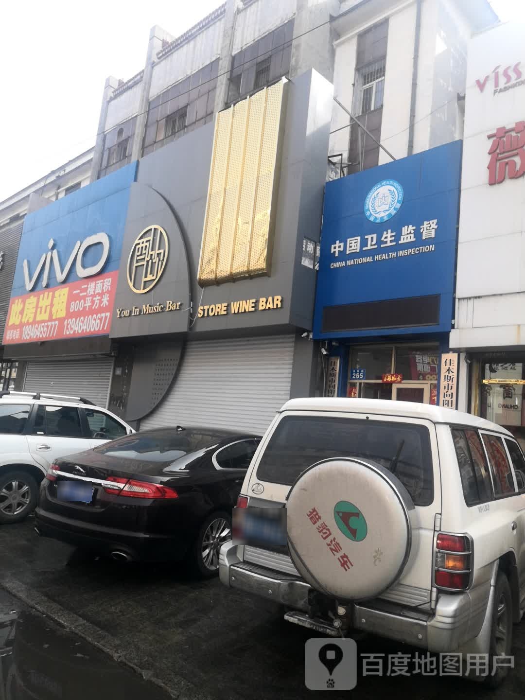 酉饮音乐清吧