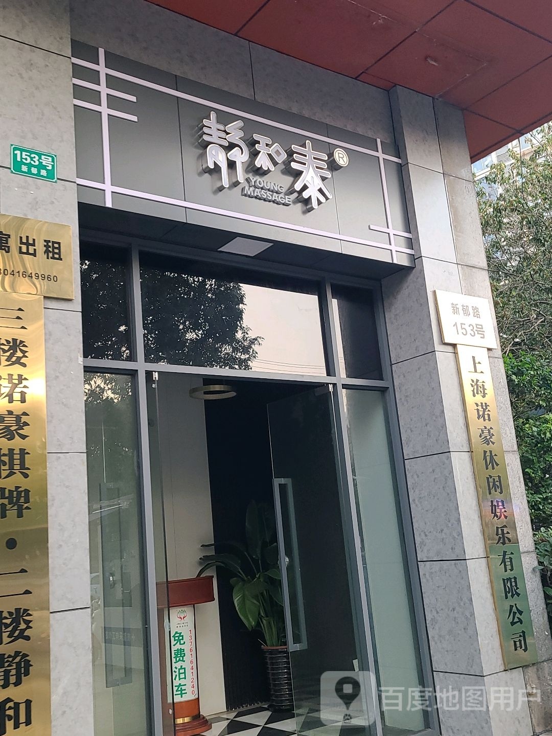 静和台养生(丰庄金沙江路店)