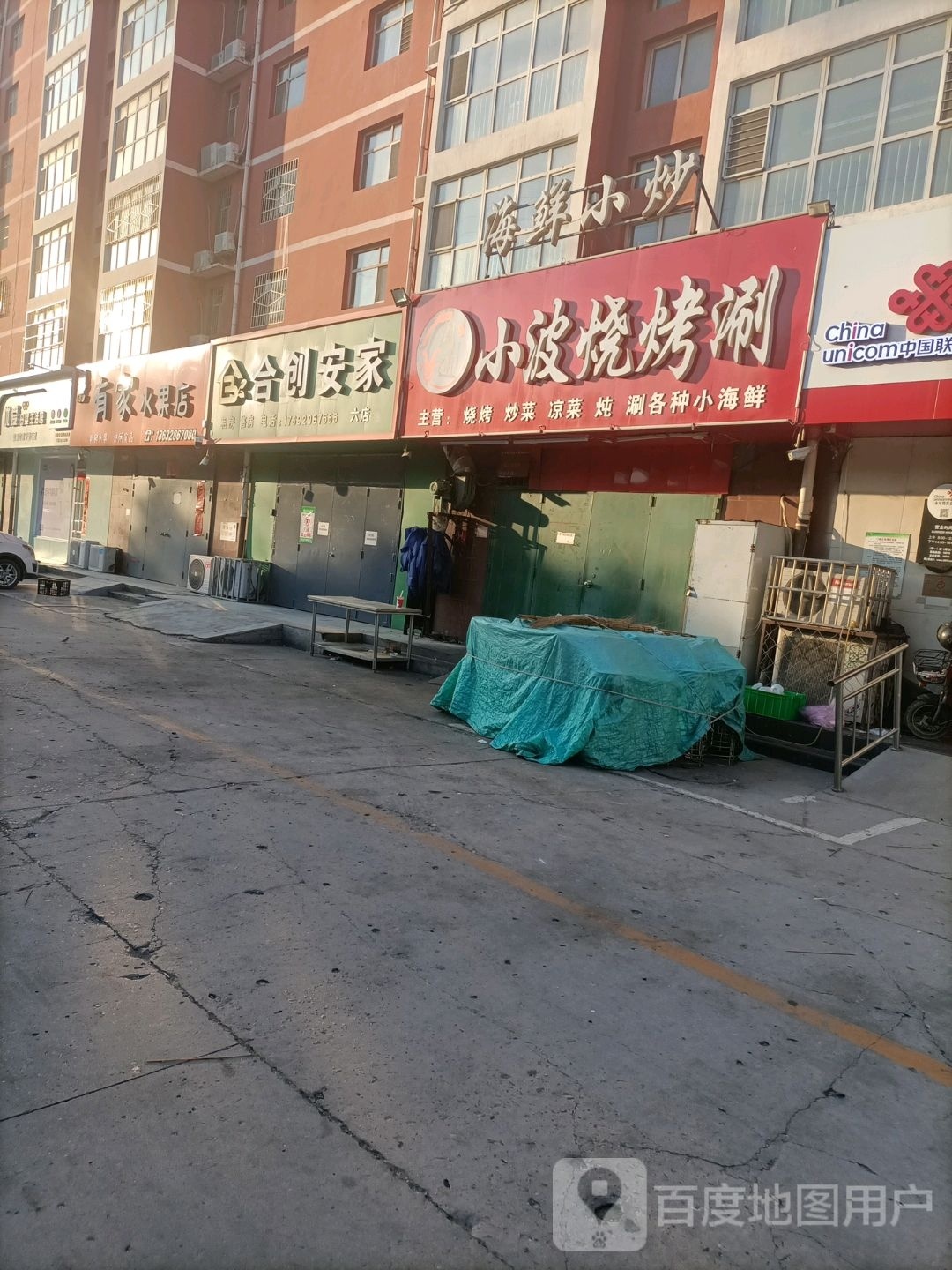 海鲜小炒(盛世华庭店)
