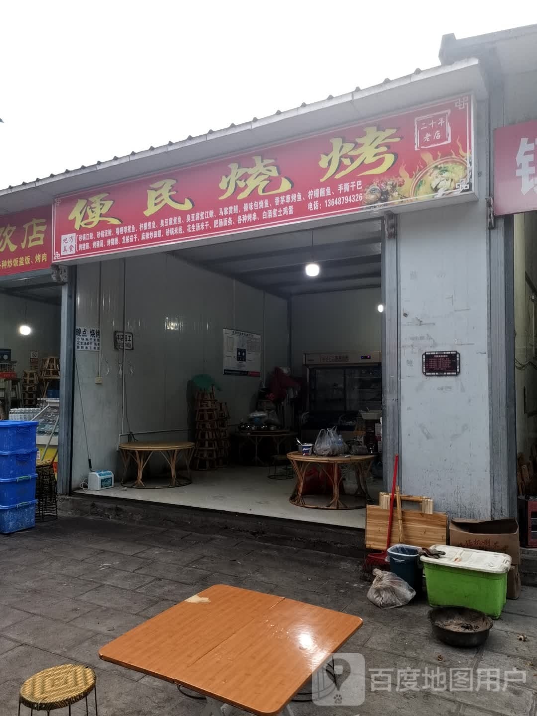 便民寄烧烤