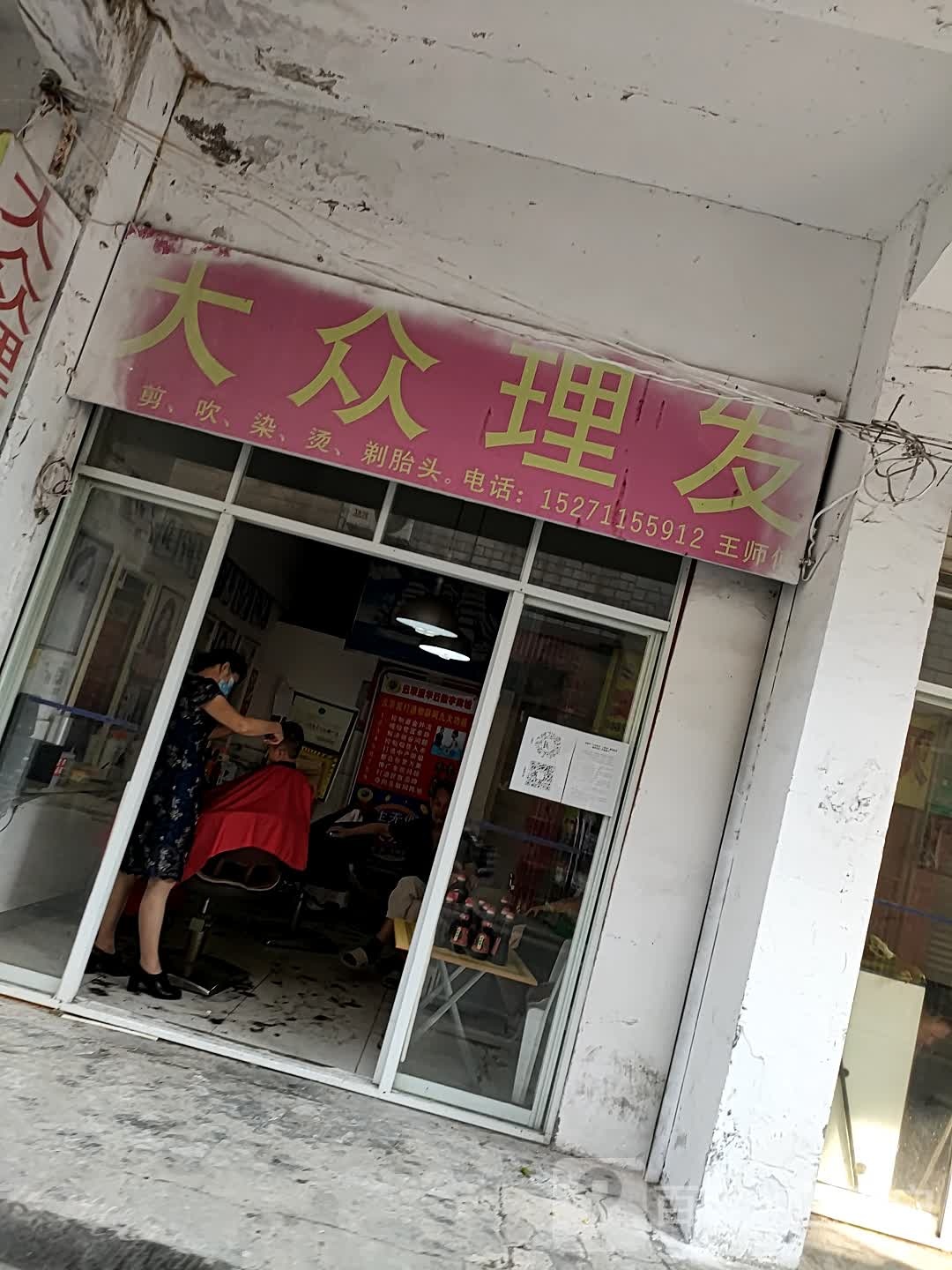 大众理谷(沔阳大道店)