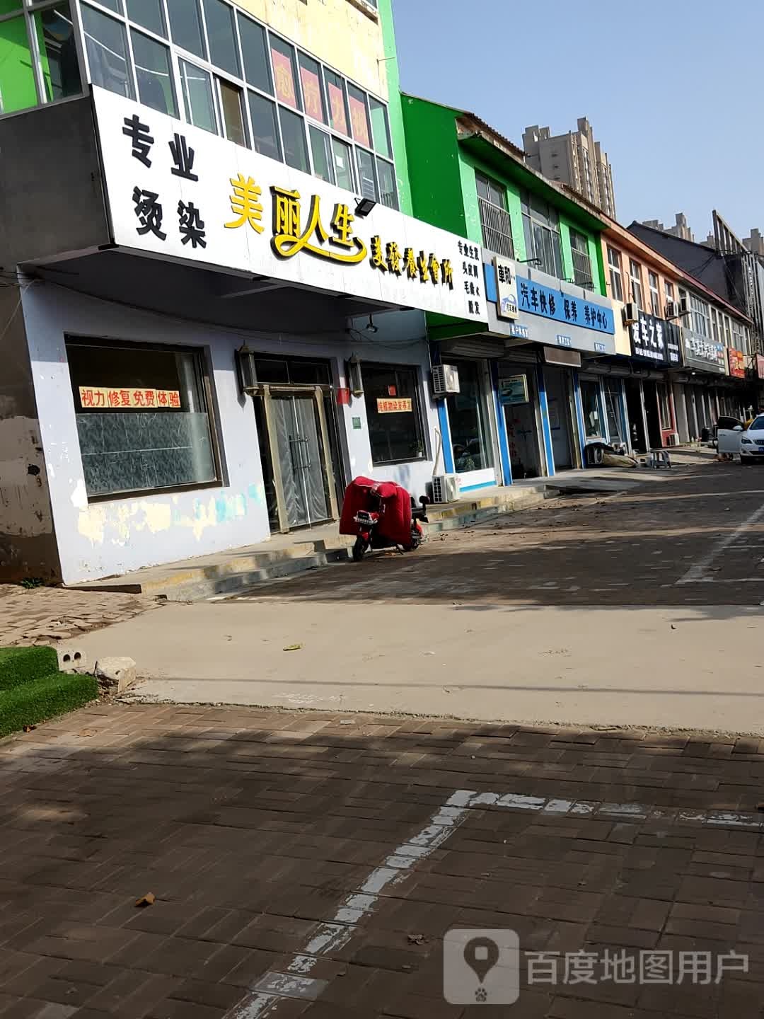 美丽人生美发养生会所(新华路店)