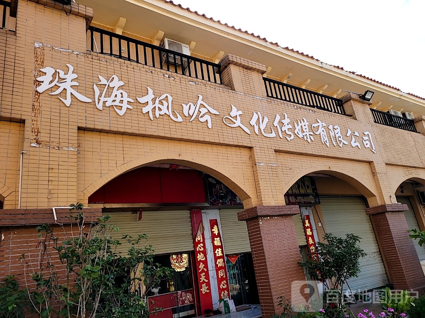 珠海市枫吟文化传媒有限公司