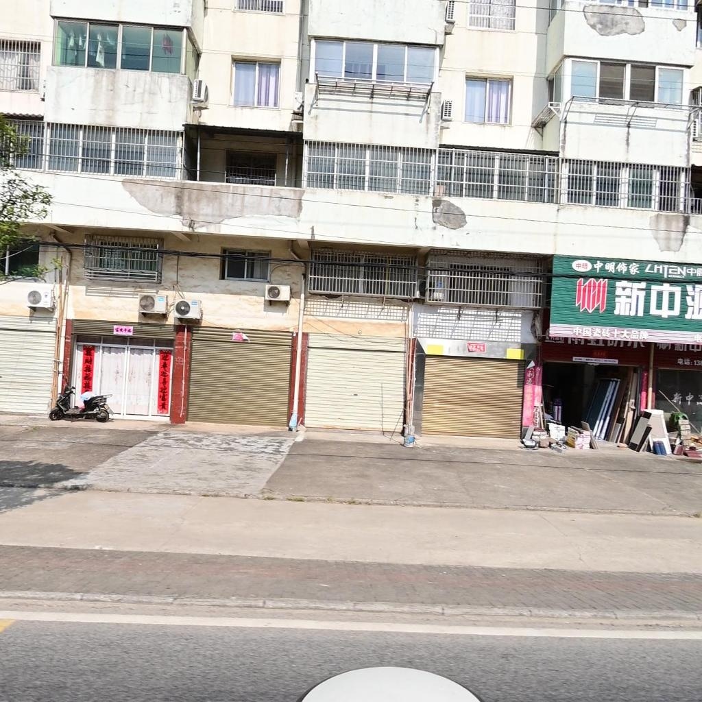 新中源陶瓷(G236店)