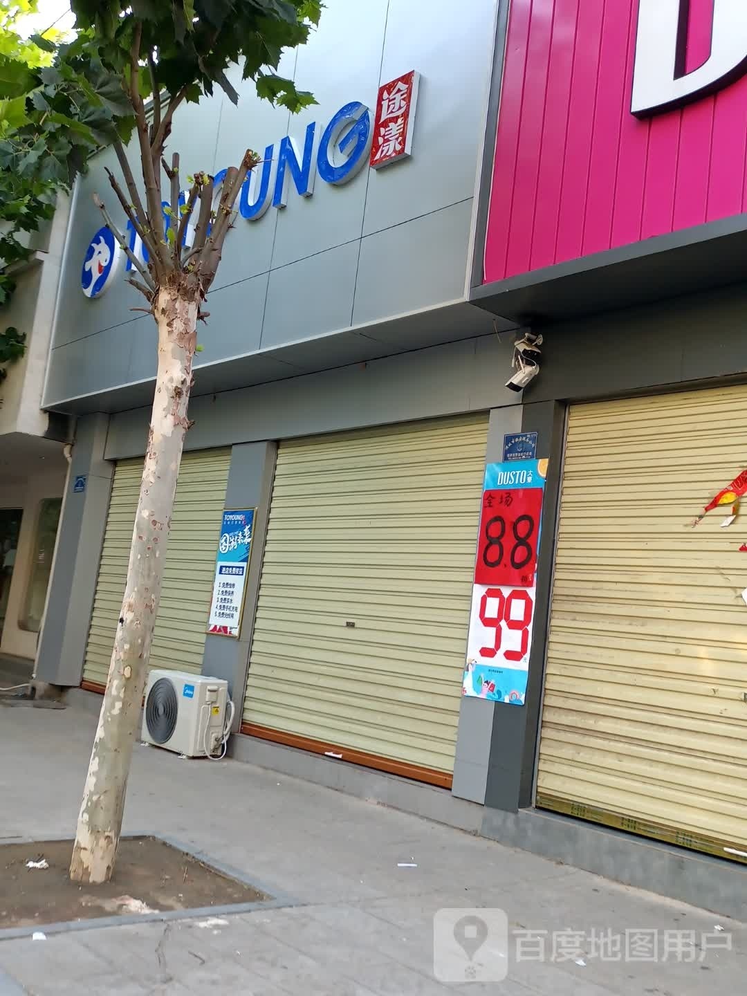 项城市TOYOUNG途漾(项城店)